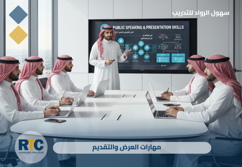 مهارات العرض والتقديم